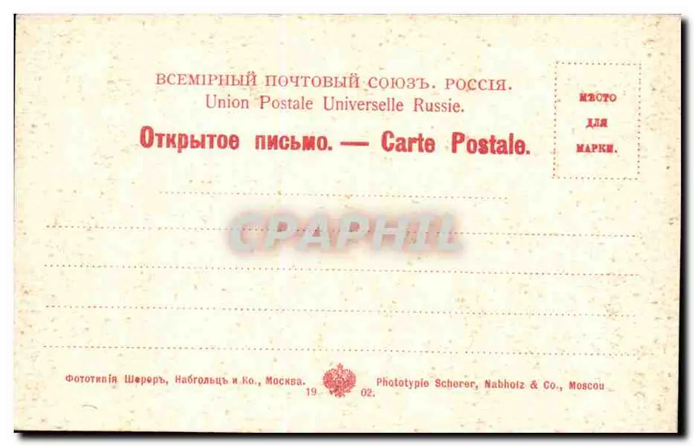 Moskau — Spasskaja-Tor — Nr. 84 - Rückseite