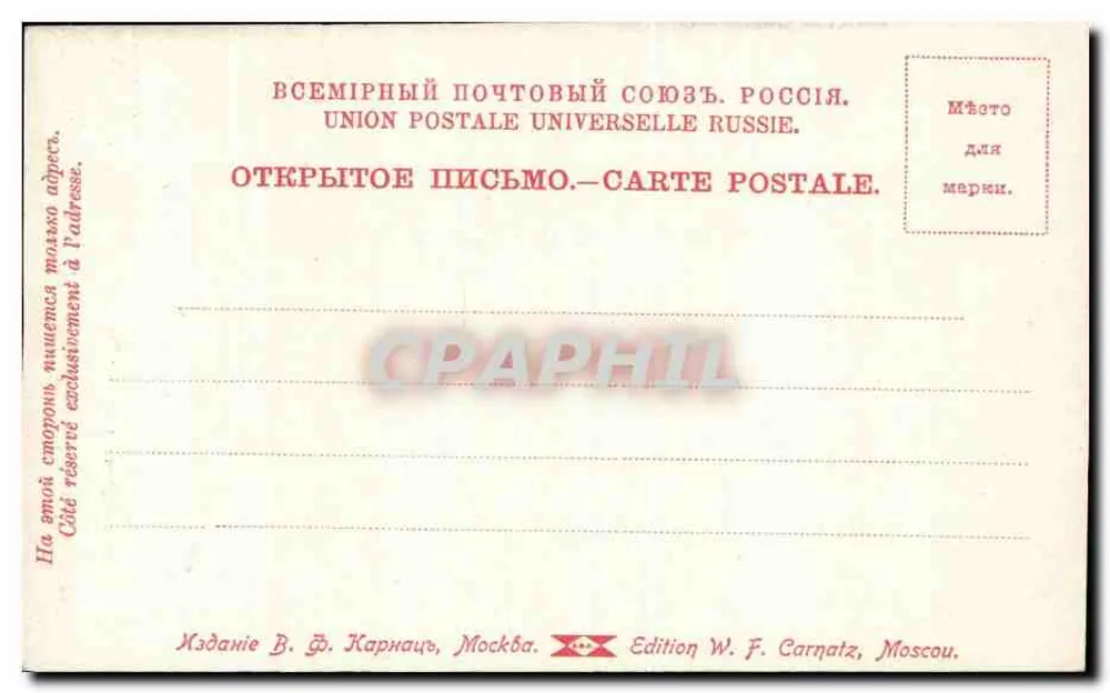 Moskau — Kirche der Auferstehung (Церковь Успения на Покровке) — Edition W. F. Carnatz, Moskau - Rückseite