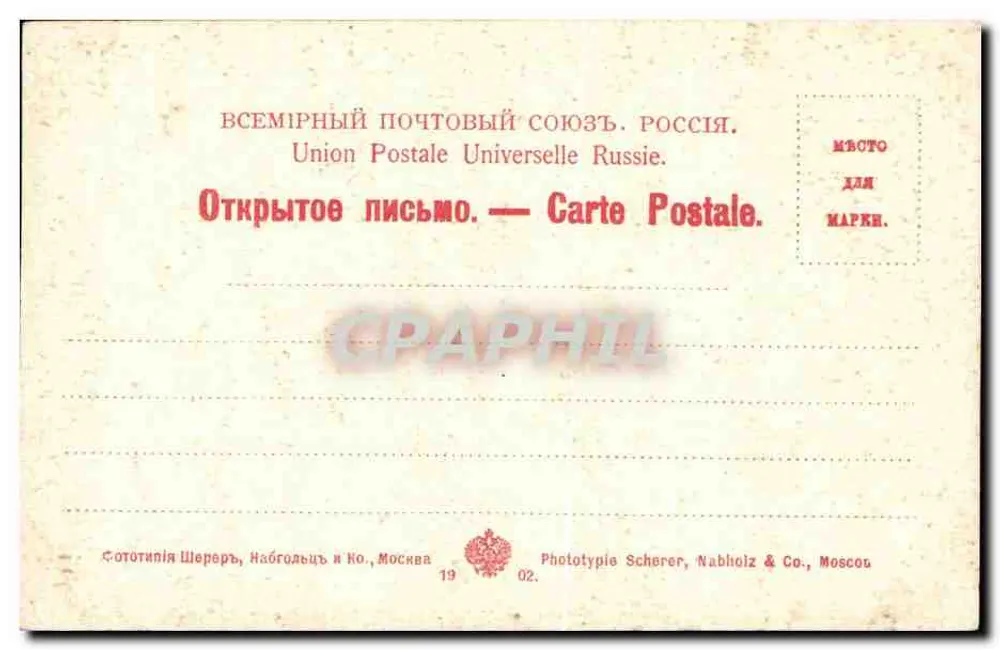 Moskau — Borowitscher Tor — Nr. 85 - Rückseite