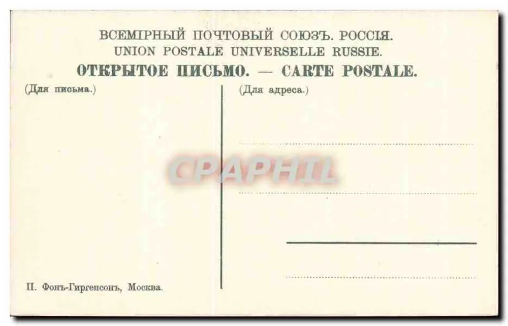 Brücke Moscovoretsky — Moskau — Verlag P. Font-Girgensohn - Rückseite