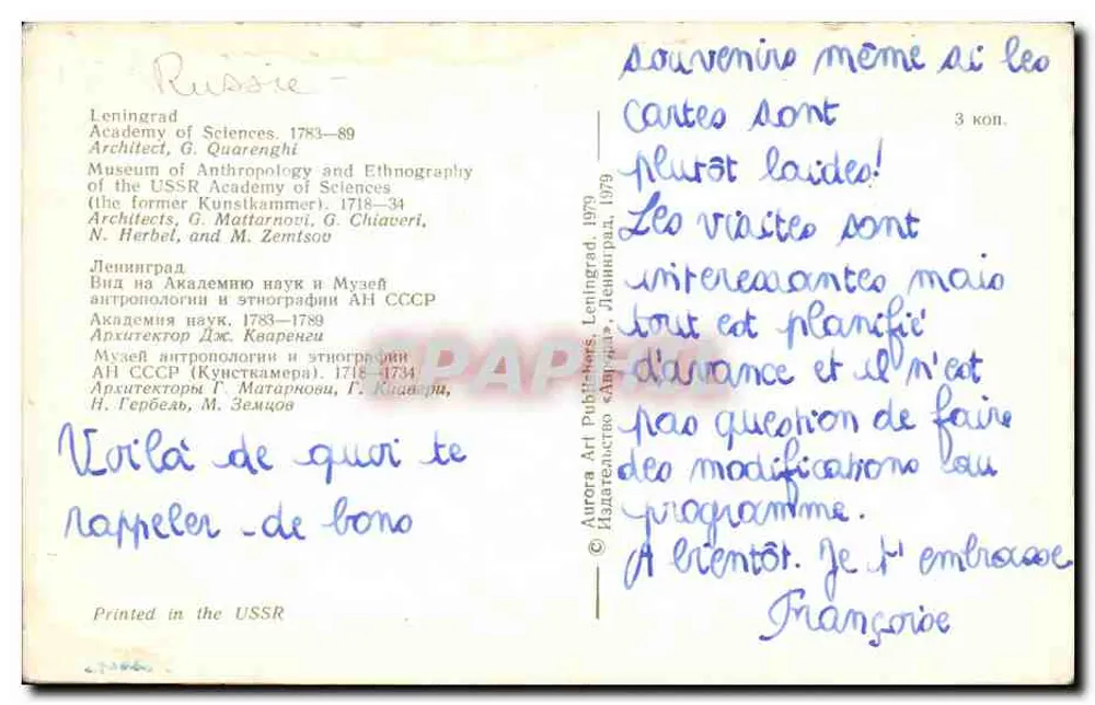 Ansicht der Akademie der Wissenschaften in Leningrad — Museum für Anthropologie und Ethnographie — Verlag Aurora Art Publishers, Leningrad - Rückseite
