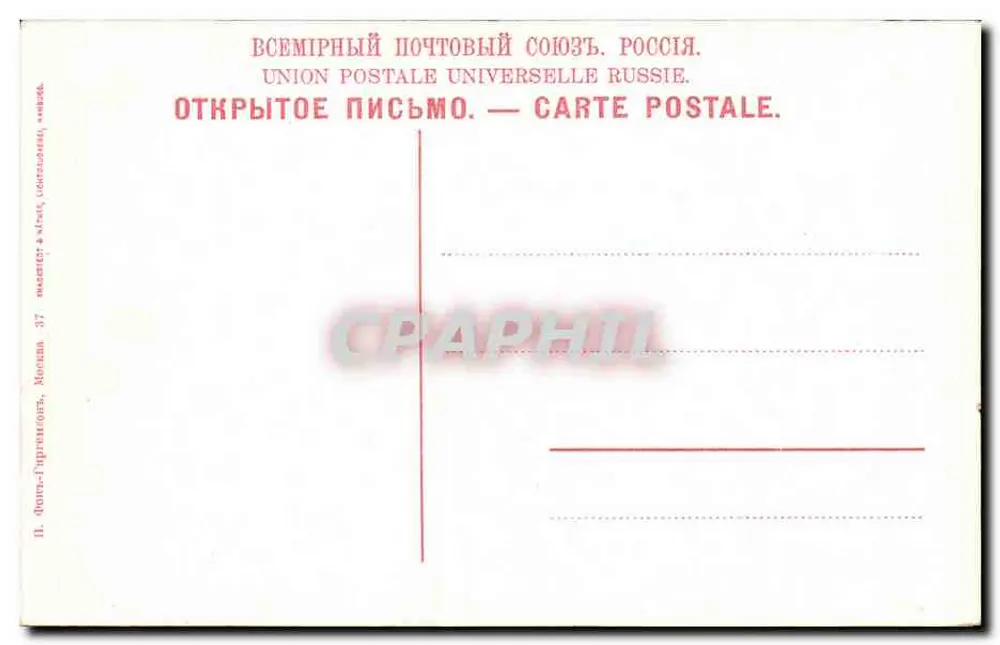Moskau-Kremlin — Allgemeiner Blick — Universal Postal Union Russland, Nr. 37 - Rückseite