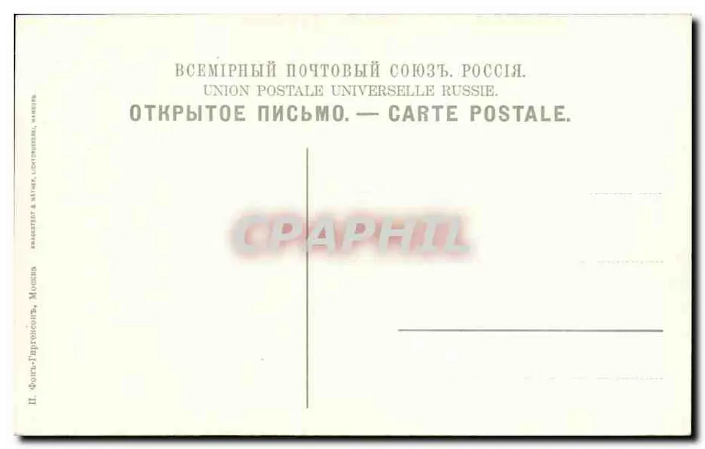 Moskau-Kremlin — Der Kanonen Zar — n°1002 - Rückseite