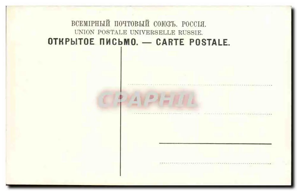 Moskau — Haus der Gesellschaft « Russland » — Universal Postal Union Russland - Rückseite