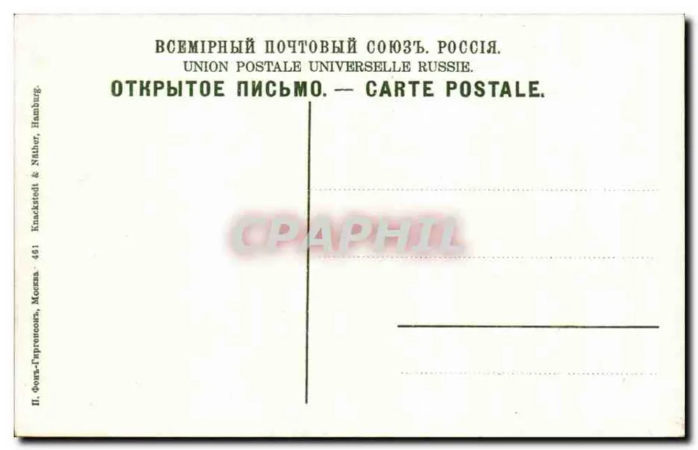 Moskau — Roten Platz — Verlag II. Font-Garranov, Moskau - Rückseite