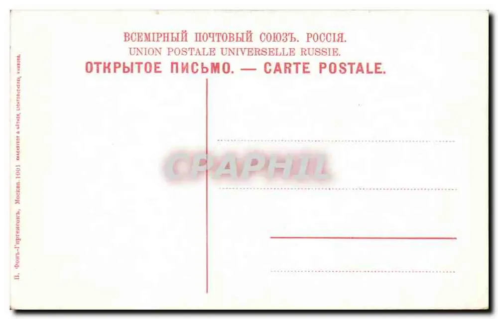 Moskau — Novospasky-Kloster - Rückseite