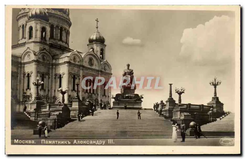 Moskau. Denkmal für Alexander III — Stolypin-Ausgabe, n° 441 - Vorderseite