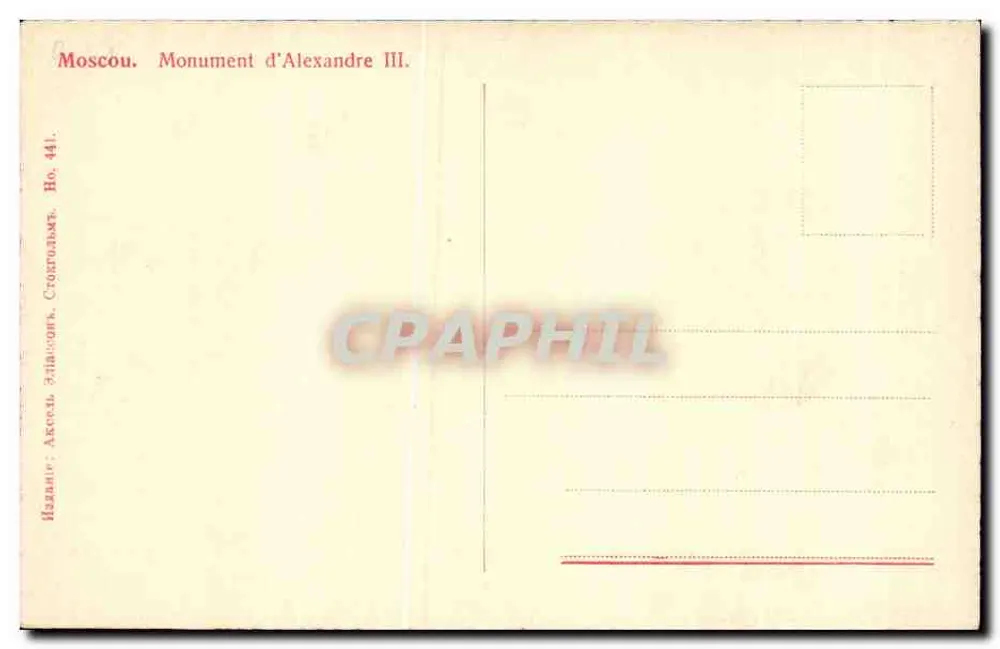 Moskau. Denkmal für Alexander III — Stolypin-Ausgabe, n° 441 - Rückseite