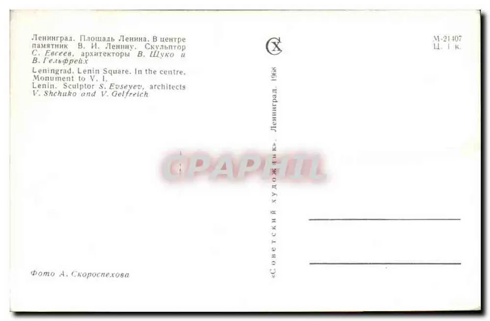 Leningrad - Platz Lenin — Denkmal für V.I. Lenin — Verlag «Советский художник» n° M-21407 - Rückseite