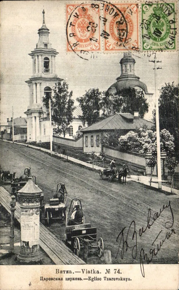 Viátka — Igreja Tzarévskaya — Fototipia Scherer, Nabholz & Co., Moscou, N° 74 - Frente