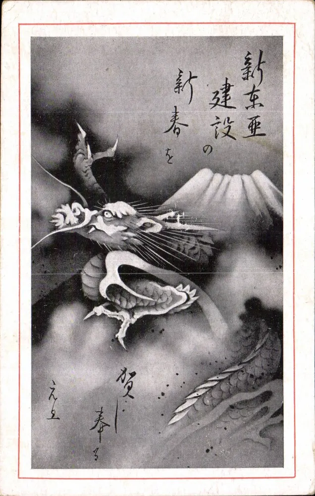 Dragão e monte Fuji — Ano Novo 1931 — editor desconhecido - Frente
