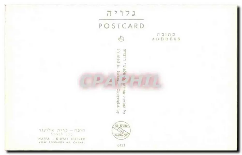 Haïfa – Kiryat Eliezer — uitzicht op de berg Carmel — uitgever Palphot, n° 6121 - Achterkant