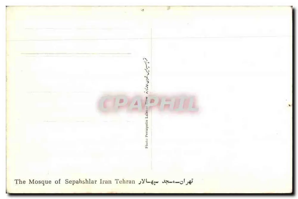 Moschee von Sepabshlar — Iran — Photo Persapopolis, Teheran - Rückseite