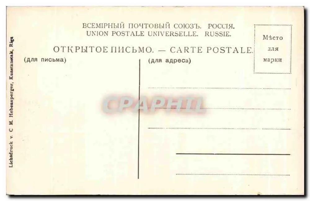 Pusa-Riga-Kathedrale mit Anlagen — Verleger Lichtdruck v. C. M. Hebensperger, n° 367 - Rückseite