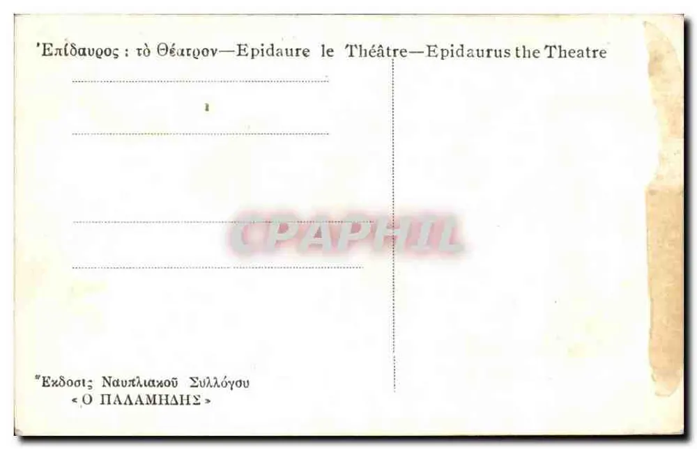 एपिडायर — थिएटर — प्रकाशक: ओ पैल्लमहन्स - पीछे