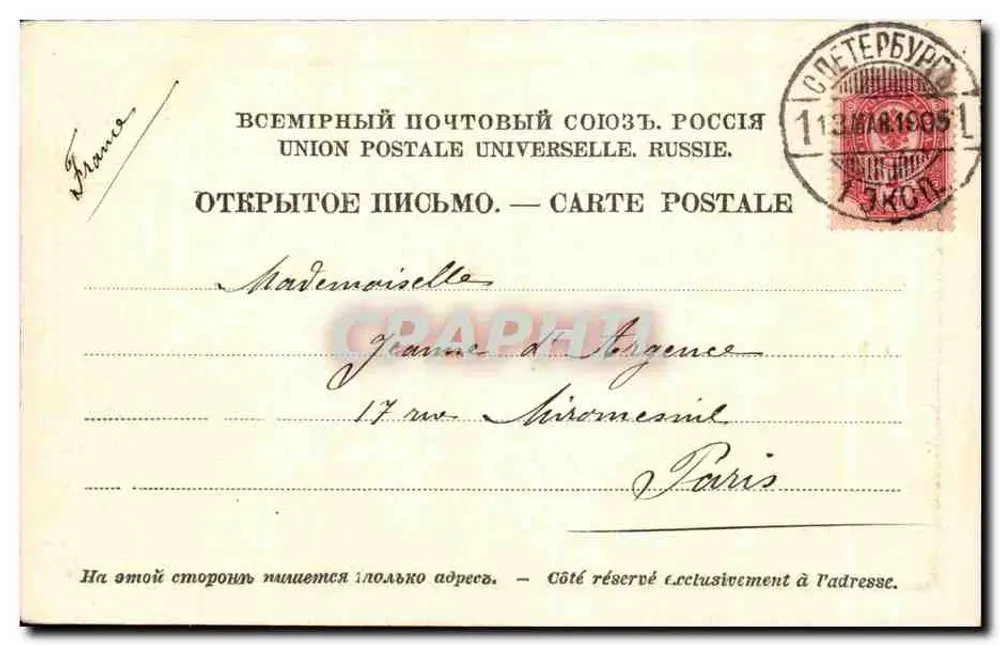 Denkmal von Katharina II. — St. Petersburg — E. L. Nr. 86 - Rückseite