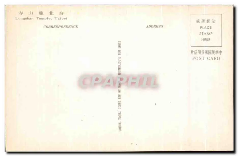 Lungshan-Tempel — Taipei — Unbekannter Verlag - Rückseite