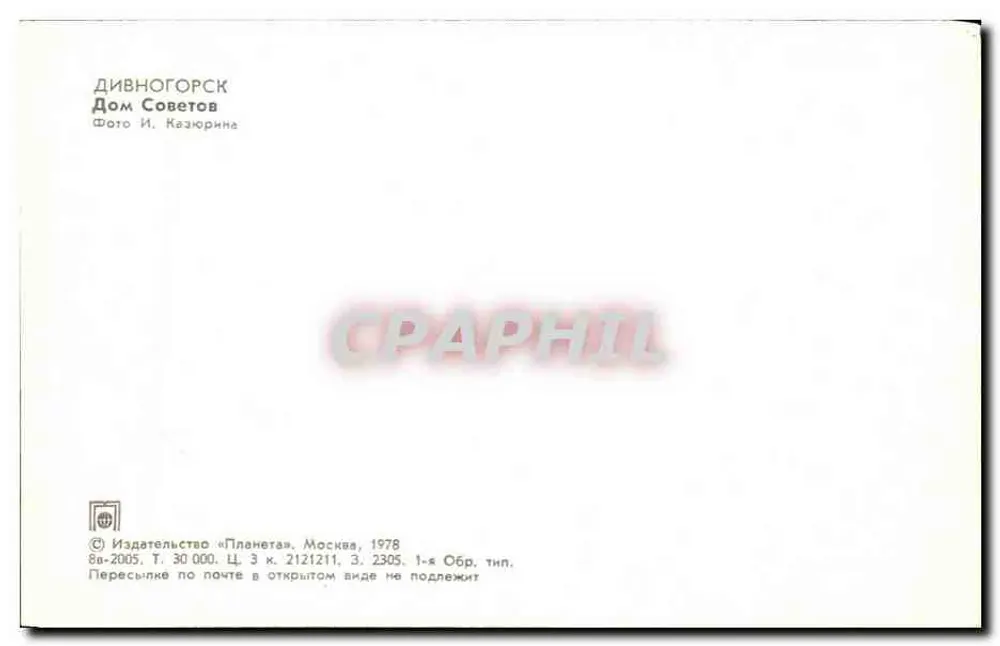 Divnogorsk — Dom dos Soviets — Editor «Planète», Moscou, 1978 - Verso