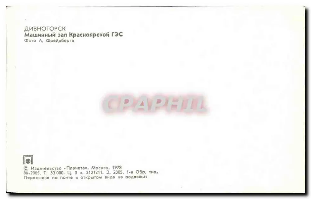 Divnogorsk — Sala das Máquinas da Usina Hidrelétrica de Krasnoyarsk — Editor «Planeta», Moscou, 1978 - Verso