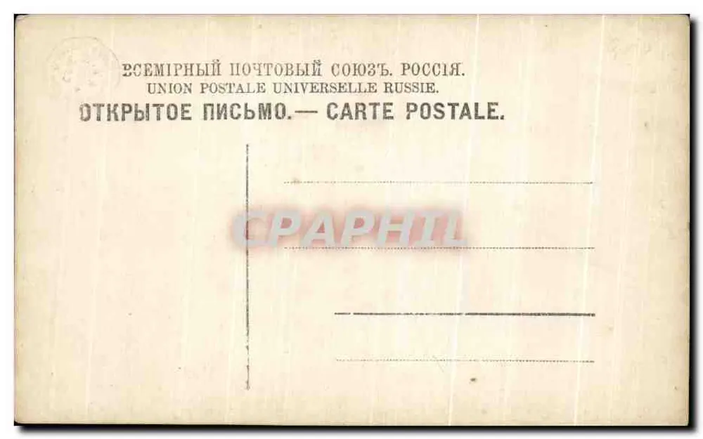 Homem com traje oriental — fototipia — União Postal Universal Rússia - Verso