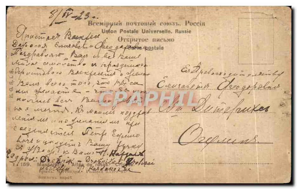 Rose-Allee — Krim — unbekannter Verleger, Nr. 159 - Rückseite