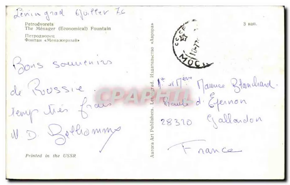 फाउंटेन «मेनजर» — पेट्रोड्वोरेट्ज़ — आरोरा आर्ट पब्लिशर्स, नंबर 28310 - पीछे