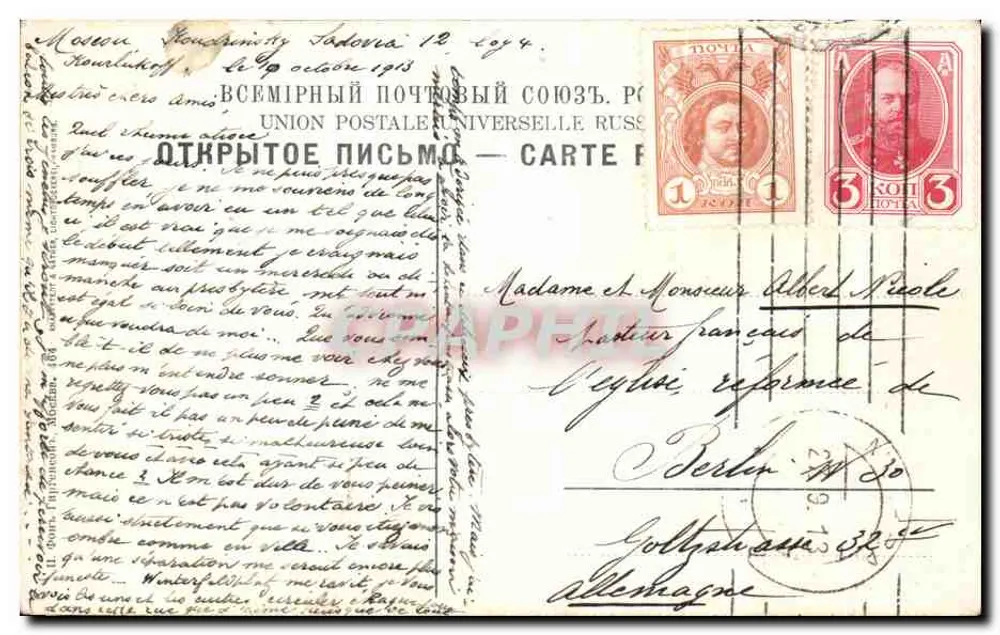 Moscou — O arco do Triunfo — editor desconhecido, número de série não visível - Verso
