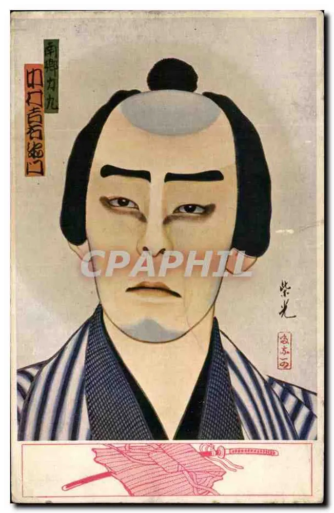 앤티크 엽서 판타지아 일본 사무라이 - 앞면