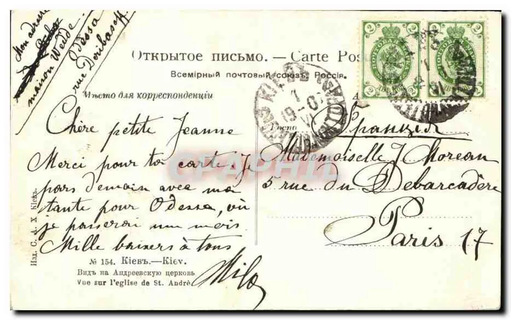 Widok na kościoł św. Andrzeja — Kijów — wydawca nieznany, nr 154 - Rewers