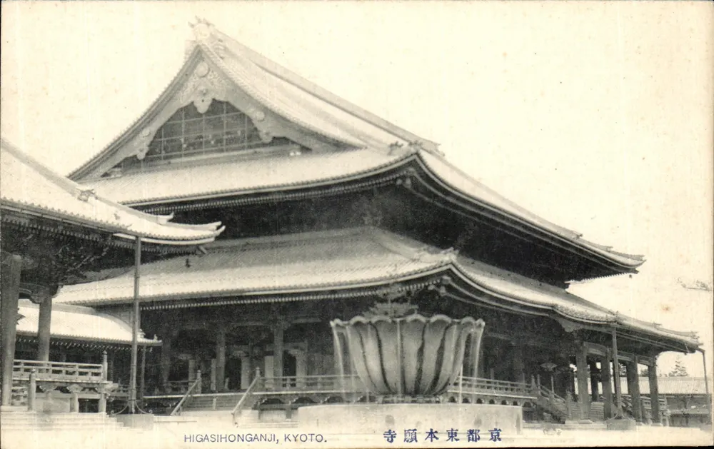 Tempel Higashihonganji — Kyoto — Verlag unbekannt, Seriennummer nicht sichtbar - Vorderseite