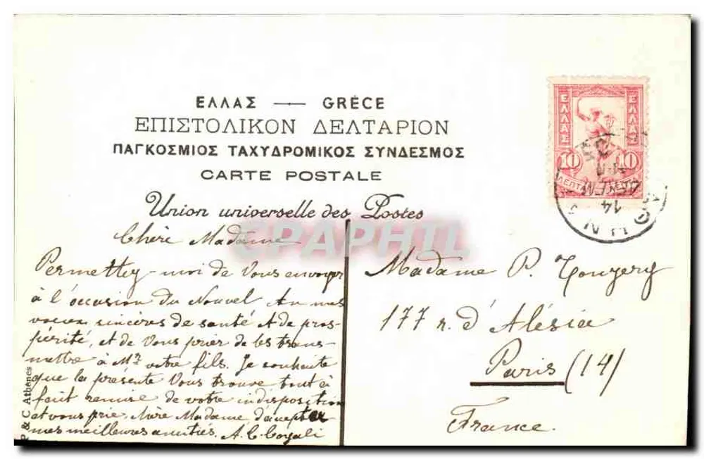 Griekse soldaten — Athene — December 1908 — Uitgever onbekend - Achterkant