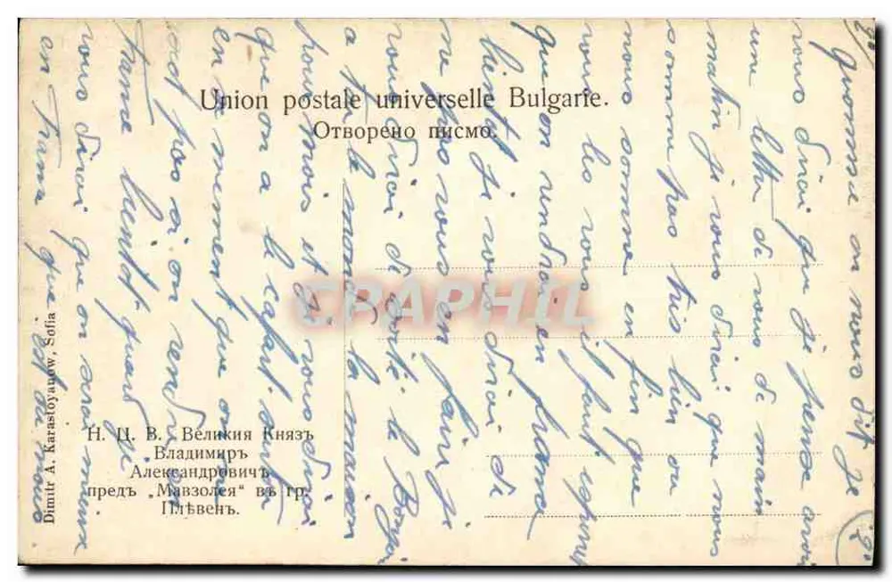Monumento aos mortos da guerra de 1913 — Sofia — editor não identificado, número de série não visível - Verso
