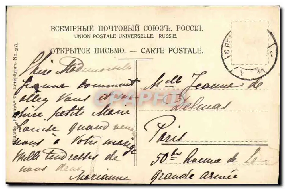 Palais de Marbre — St-Pétersbourg — éditeur IMPRIMÉ SUR LA CARTE - Rückseite