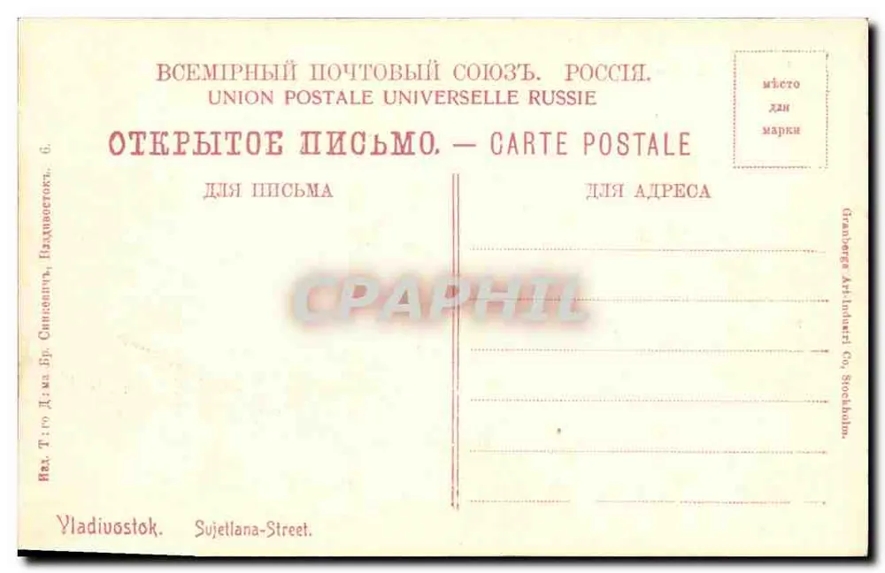 Rua Sujétlan — Vladivostok — Union Postale Universelle Russie - Verso