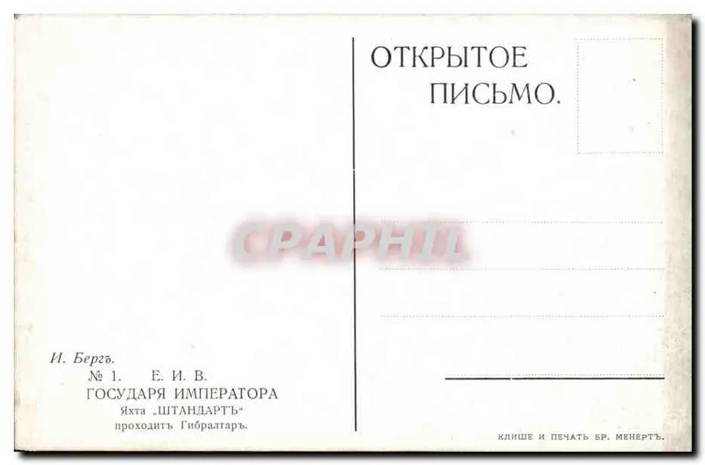 Gibraltar — Yacht do Imperador — Editor I. Berg - Verso
