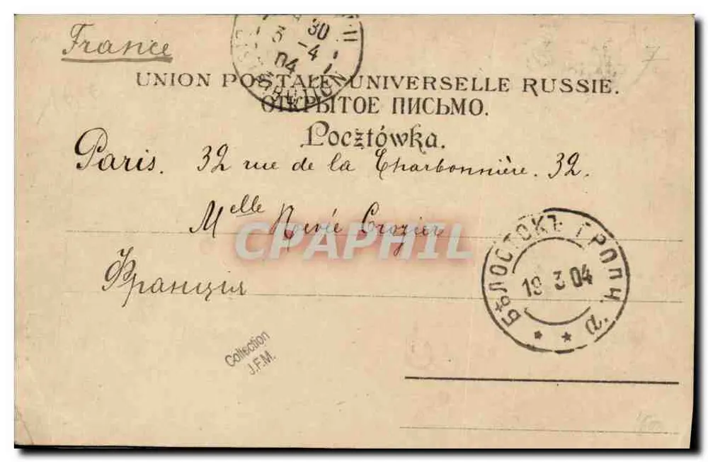 O encouraçado "Pétrопавловск" — esquadra de encouraçados — fotografia postal - Verso