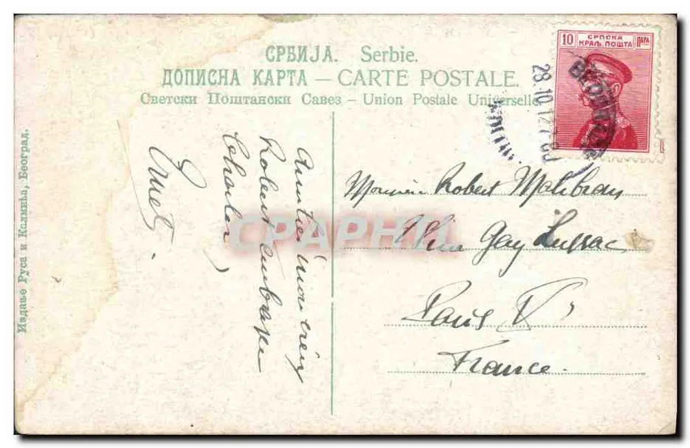 B. V. Kralj Petar — Retrato em uniforme militar — Editor não identificado - Verso