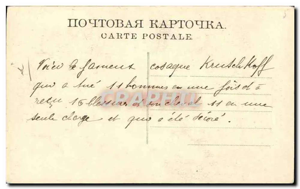 Kouzma Krouchkov — Cossaco da 2ª Guerra Patriótica — Carta postal russa - Verso