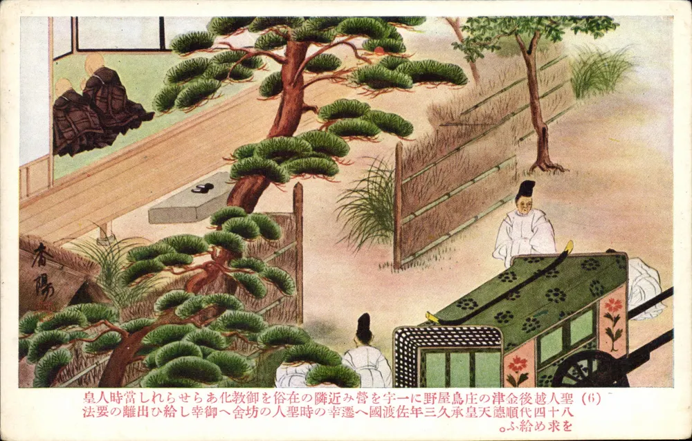 Cena japonesa — ilustração histórica — editor desconhecido, número de série (6) visível - Frente