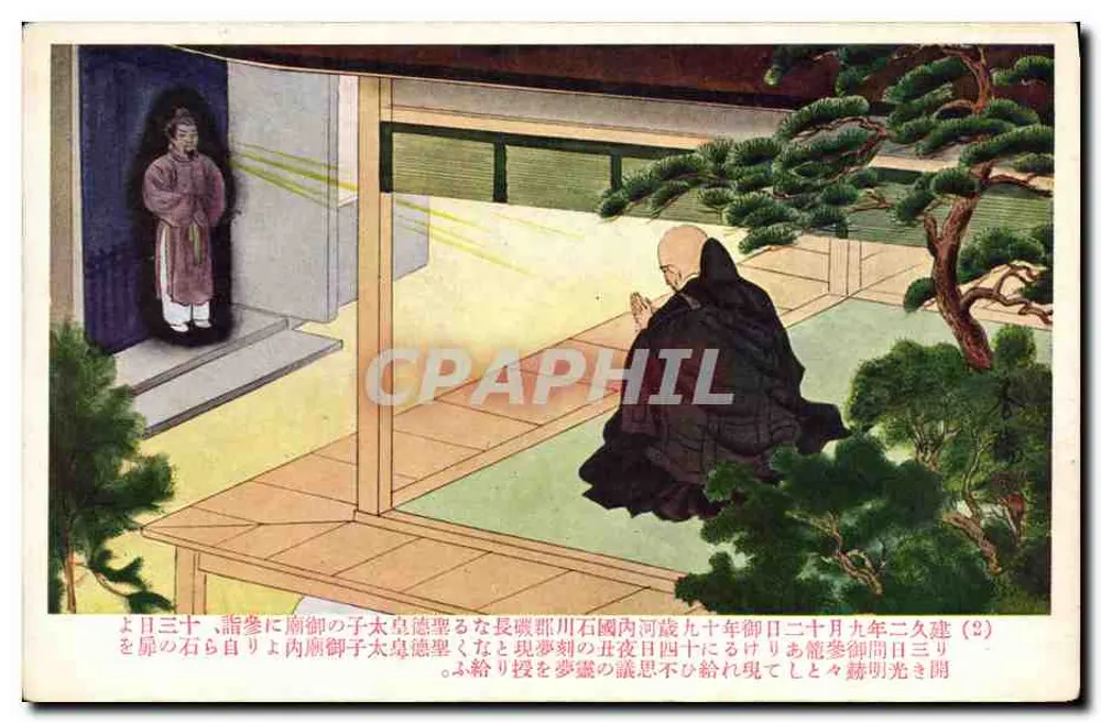 Cena de templo japonês — ilustração com texto em japonês — editor desconhecido, número de série (2) visível - Frente