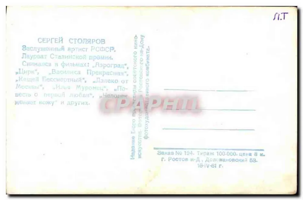 Sergei Stolyarov — Ator soviético — Edição Rostov, n°124 - Verso