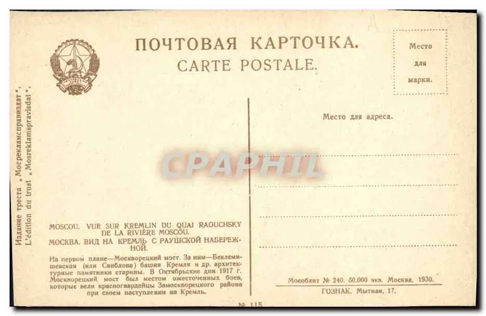 Aussicht auf den Kreml vom Moskva-Fluss — Moskau — Ausgabe des Vertrauensvollzugs « Mosreklamspravlad » - Rückseite