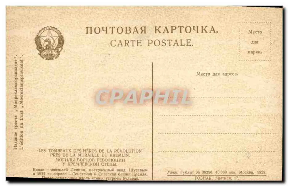 Denkmäler der Revolutionäre — in der Nähe der Krimlinmauer — Ausgabe des Vertrauensvollzugs « Moskva » - Rückseite