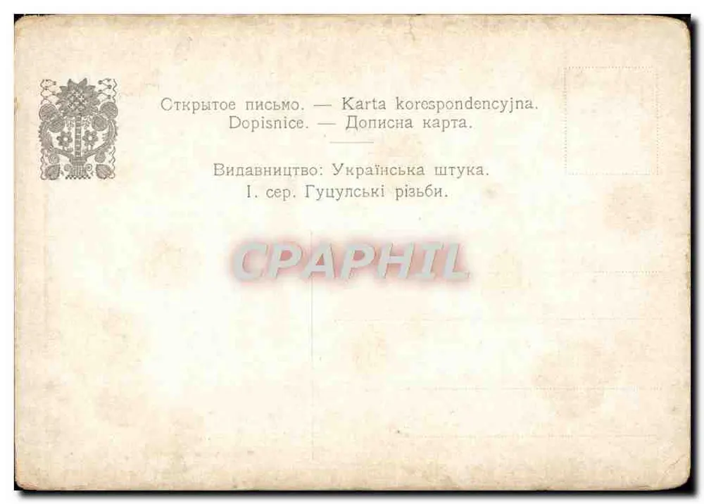 Baril'che — œuvre de Vasil' Shkribyak — éditeur I. ser. Hutsul's'ka riz'by - Verso
