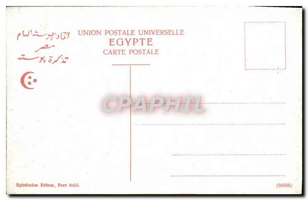 Louxor - Denkmal der Frau Ramsès III — Ephtimios Brüder, Port Said - Rückseite