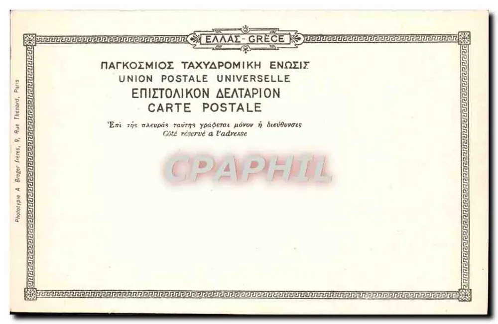 Athens — Die Akropolis. Portikus der Karyatiden und Erechtheion — Verlag: Union Postale Universelle, Paris - Rückseite
