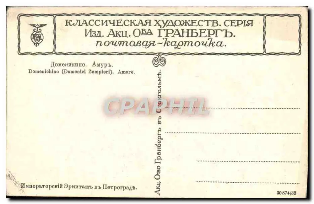 Cupid — estátua clássica — série de arte clássica, edição Ova Granberg, n° 30 874/32 - Verso