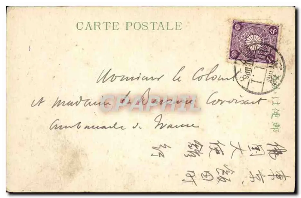 Monte Fuji e flores de cerejeira — cartão postal japonês — editor desconhecido, número de série não visível - Verso