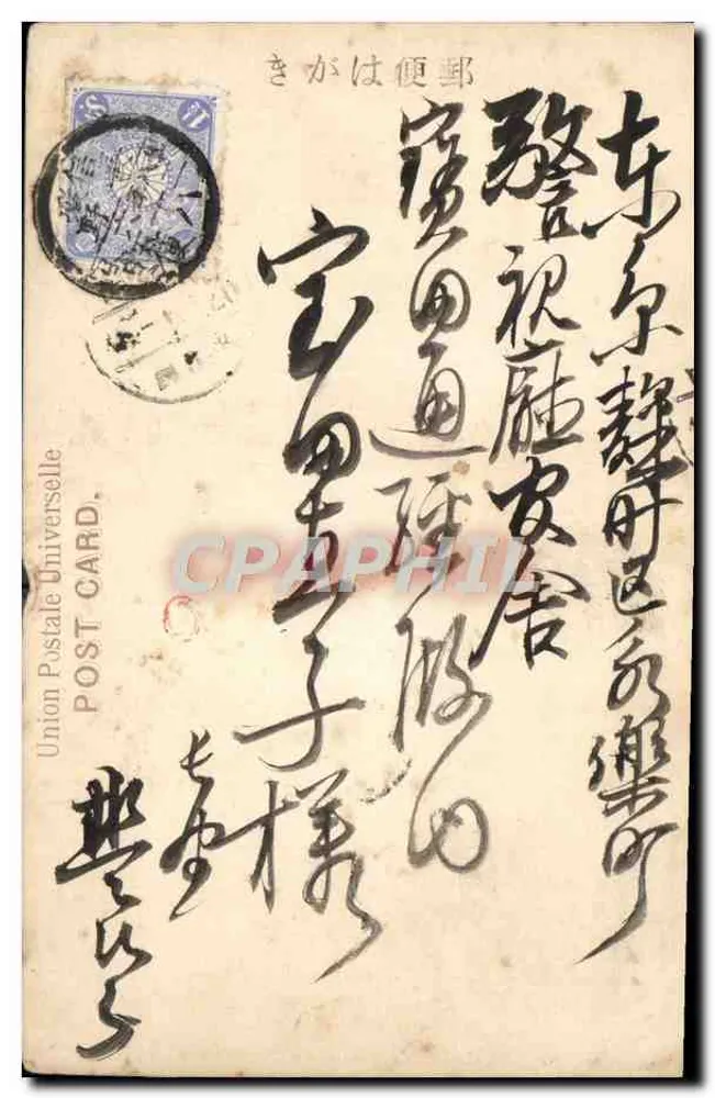 Japanisches Dorf von oben gesehen — Universal Postal Union — Seriennummer nicht lesbar - Rückseite