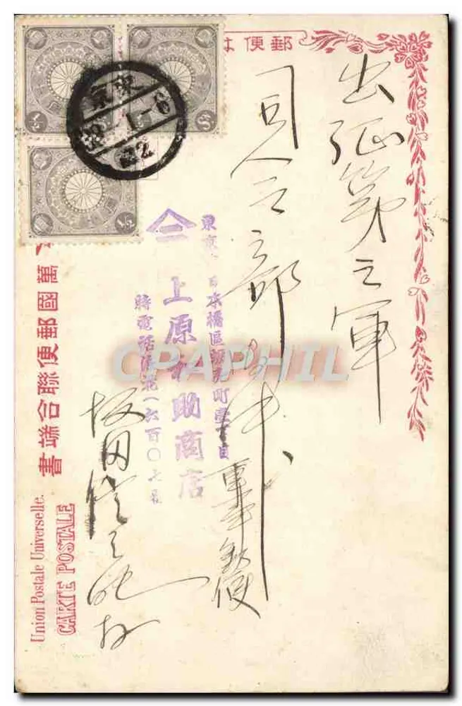 Junge japanische Mädchen — Illustration — unbekannter Verlag - Rückseite